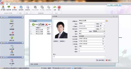 領導干部廉政信息管理系統(tǒng)